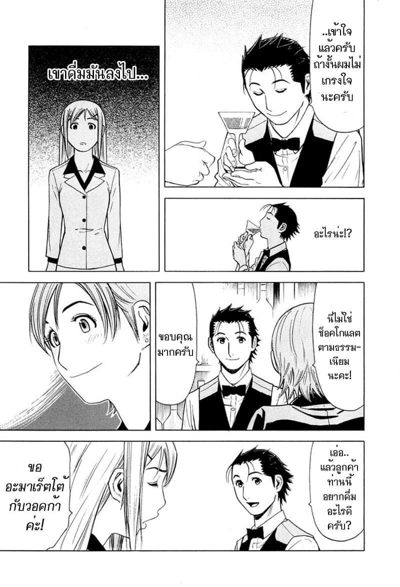 Bartender page 21