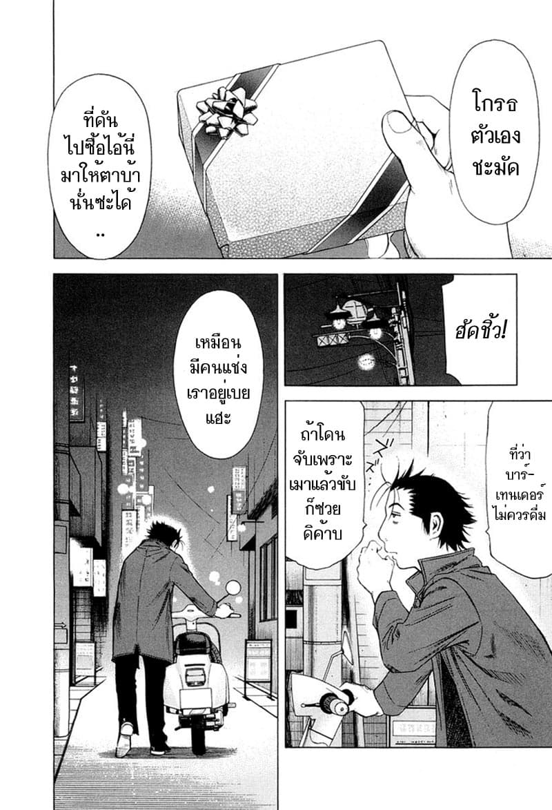 Bartender page 24