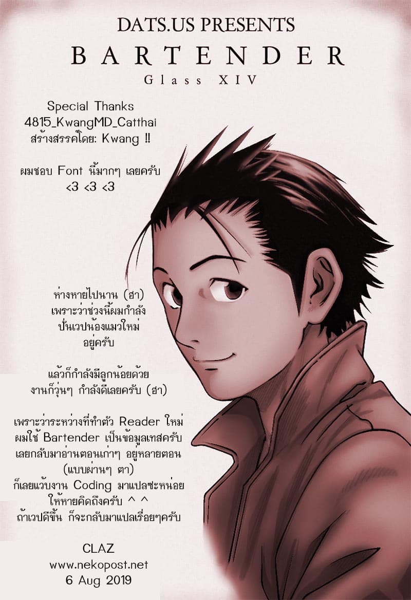 Bartender page 26