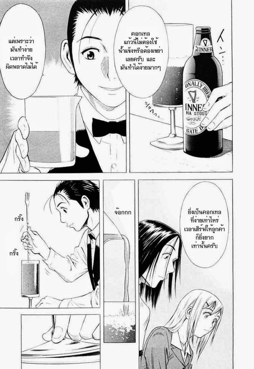 Bartender page 19