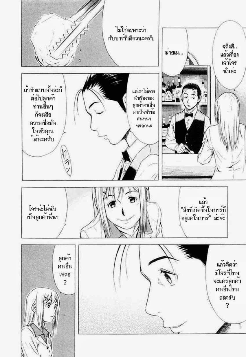 Bartender page 24