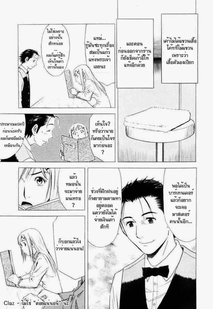 Bartender page 25
