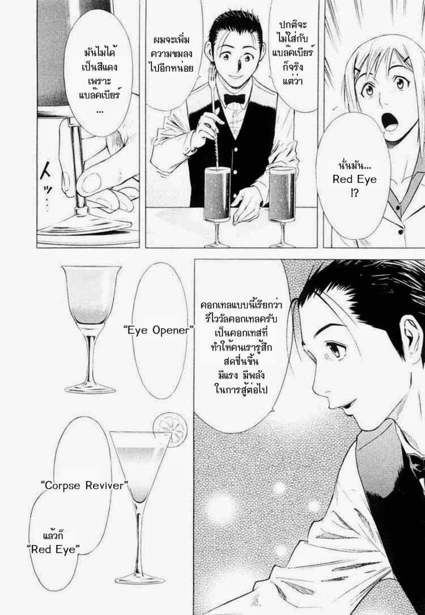 Bartender page 28