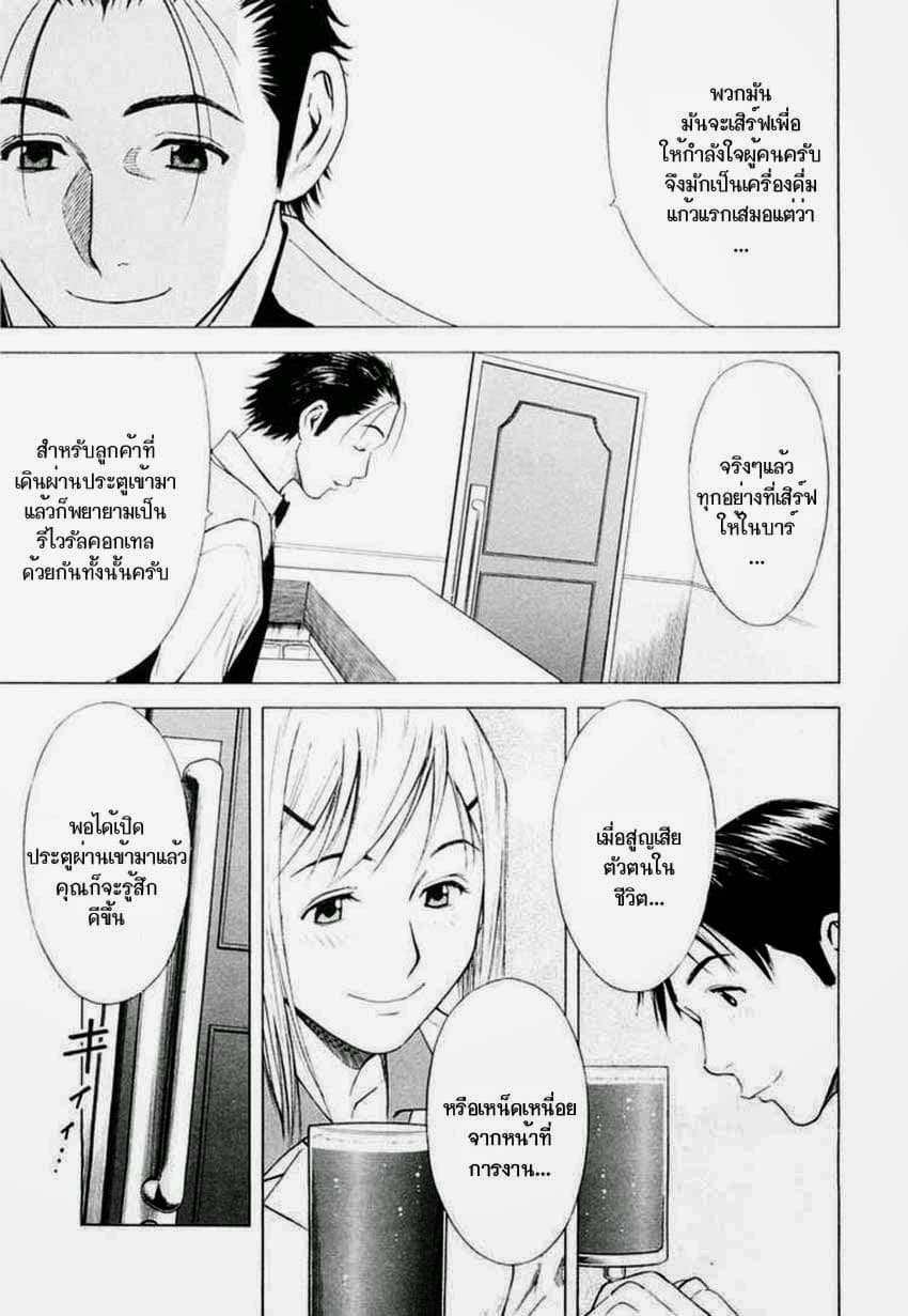 Bartender page 30