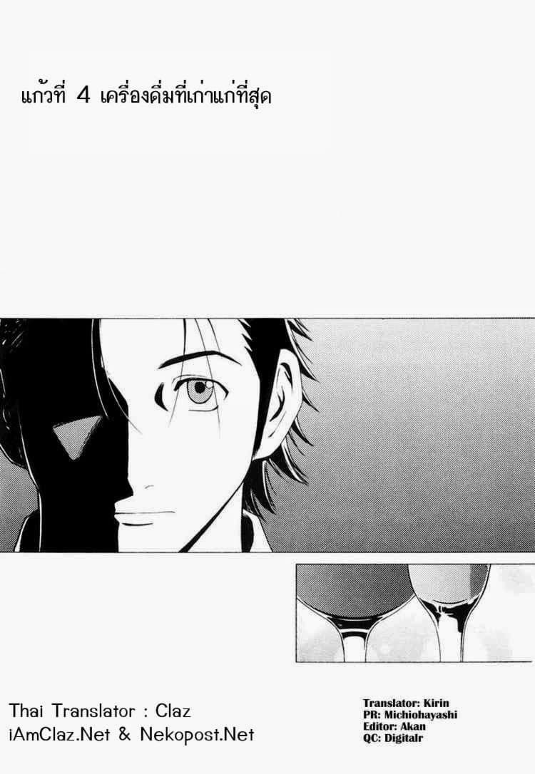 Bartender page 1