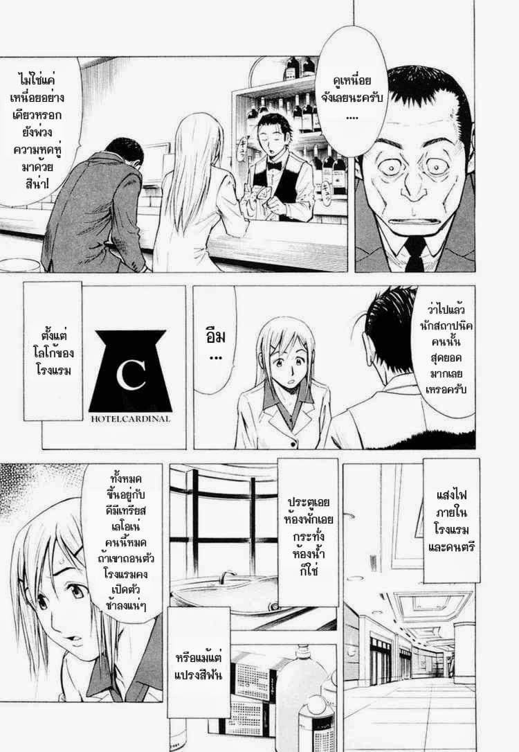 Bartender page 5