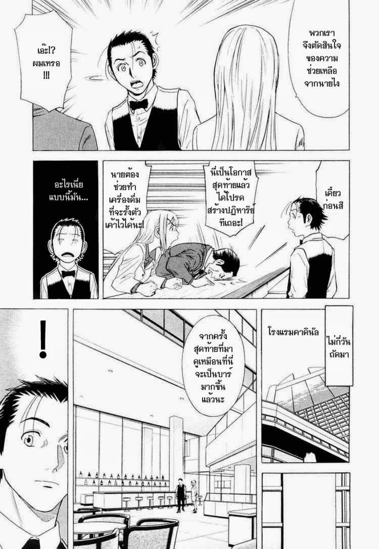 Bartender page 7