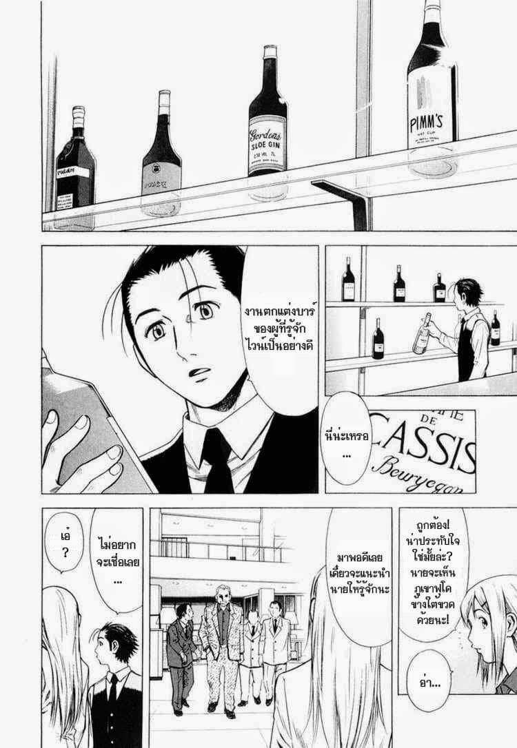 Bartender page 8