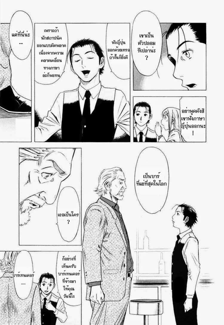 Bartender page 9