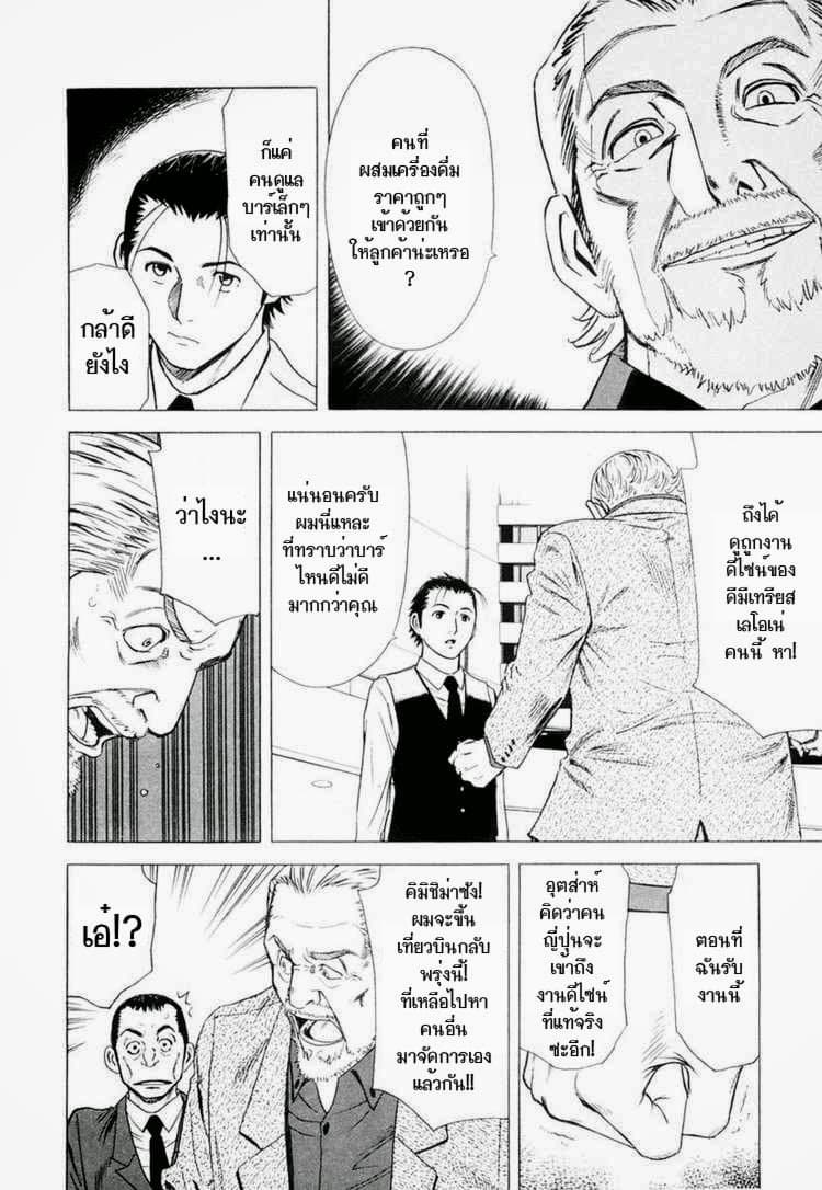 Bartender page 10