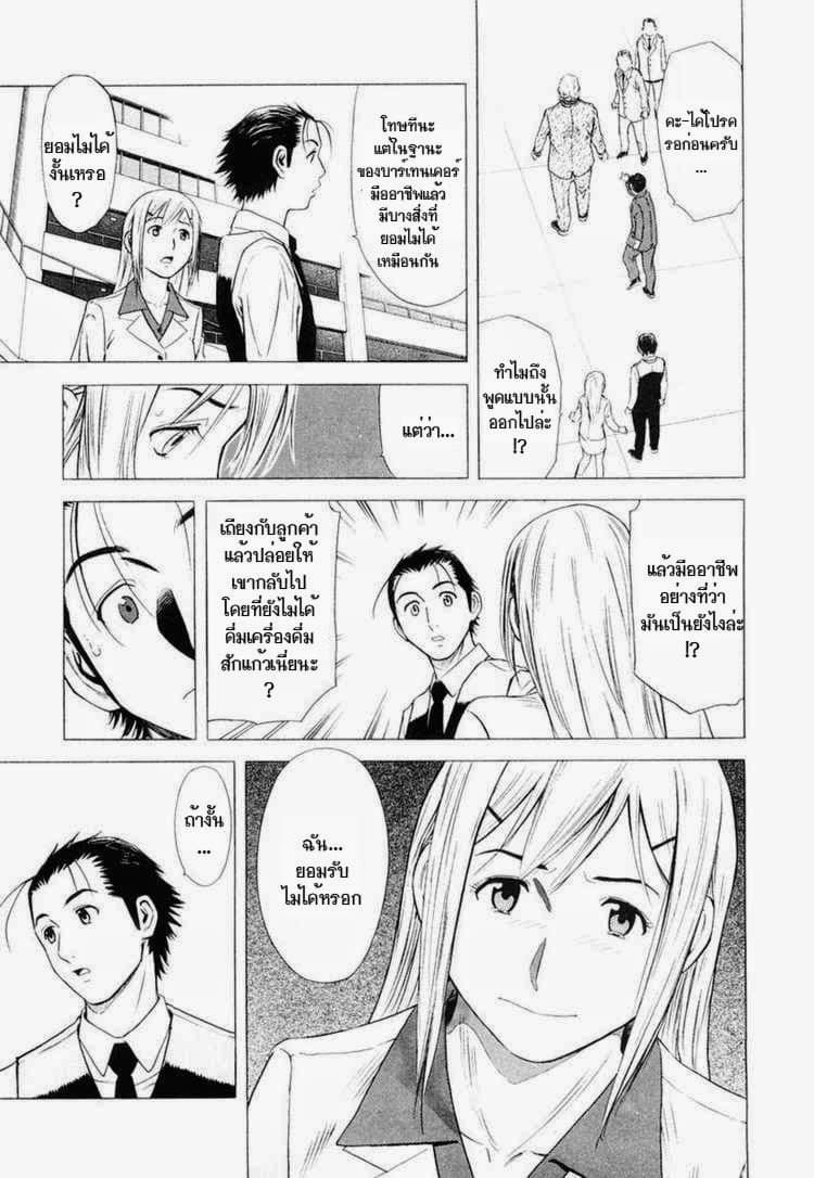 Bartender page 11