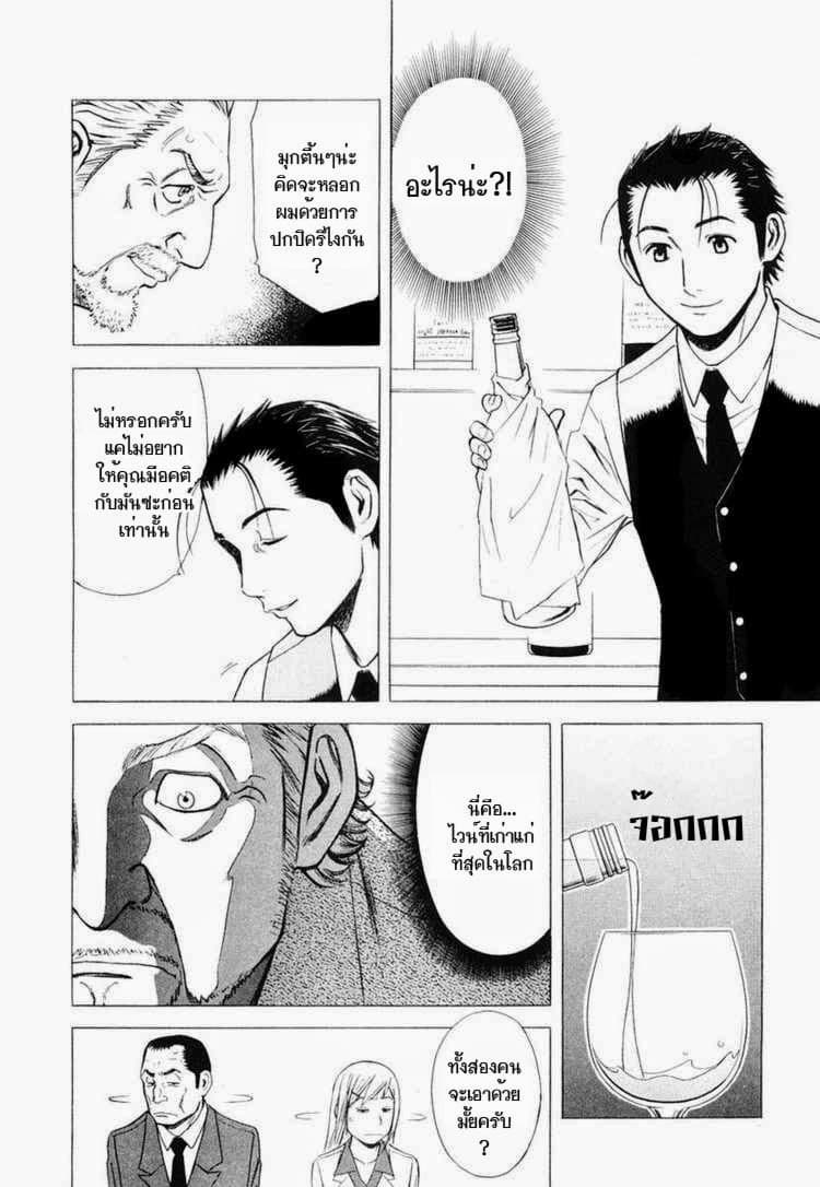 Bartender page 18