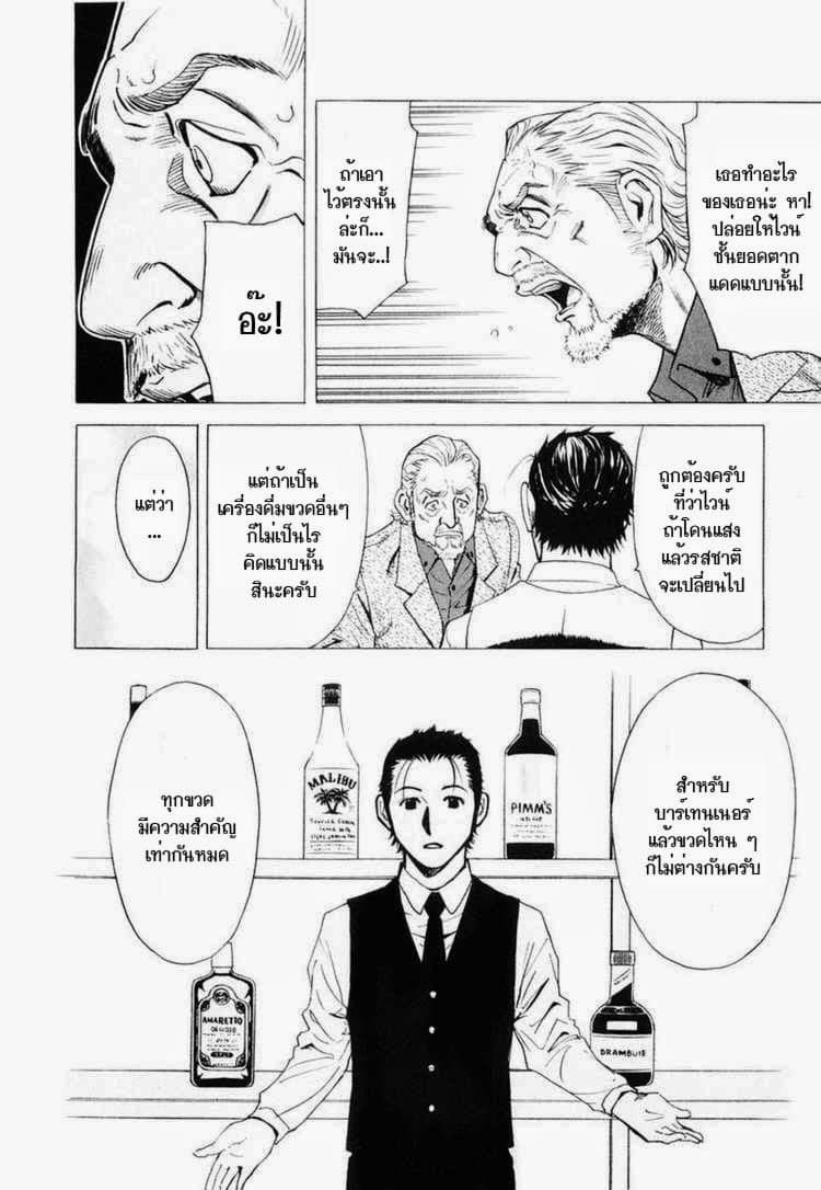 Bartender page 20