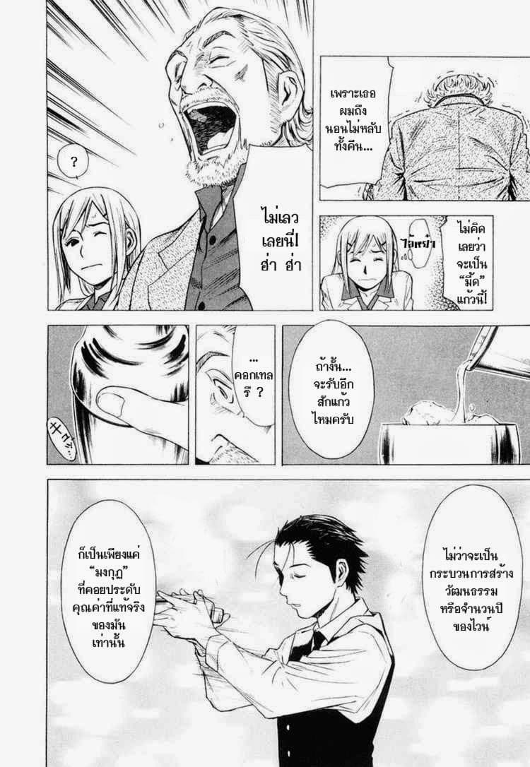 Bartender page 24