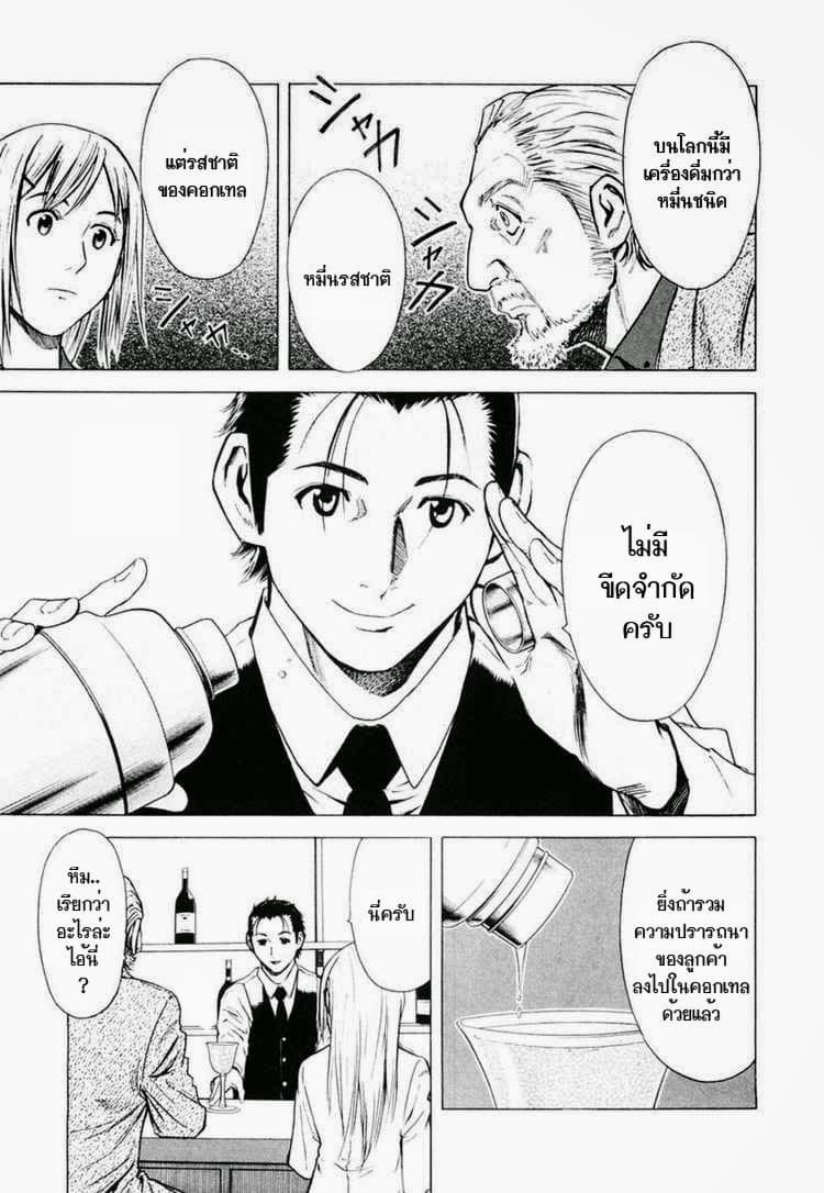 Bartender page 25