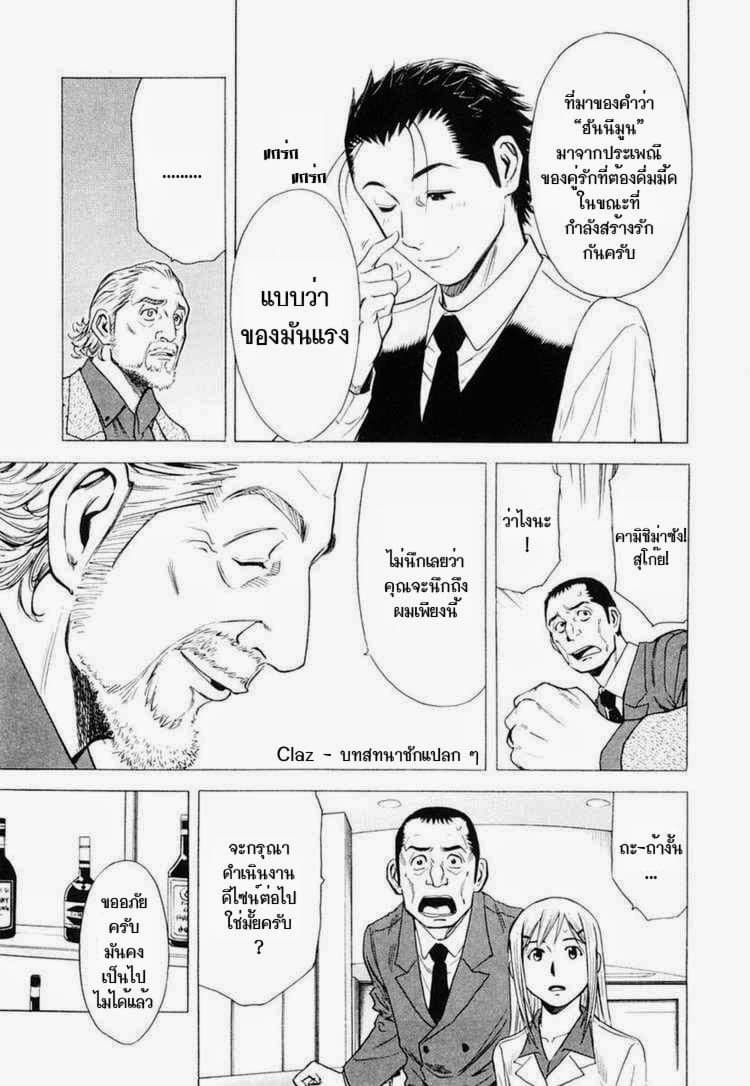 Bartender page 27