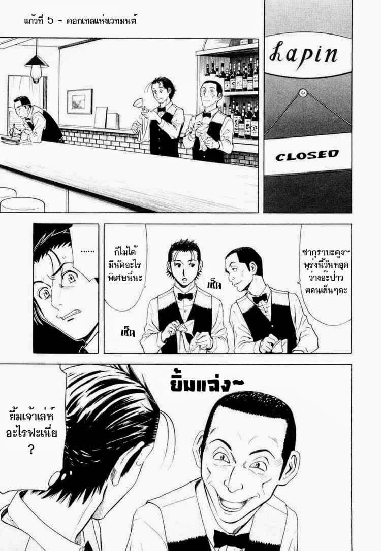 Bartender page 1
