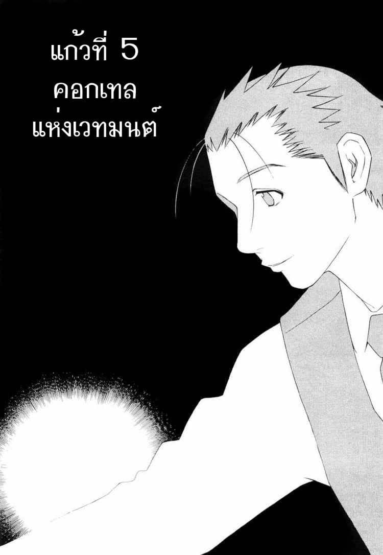 Bartender page 2
