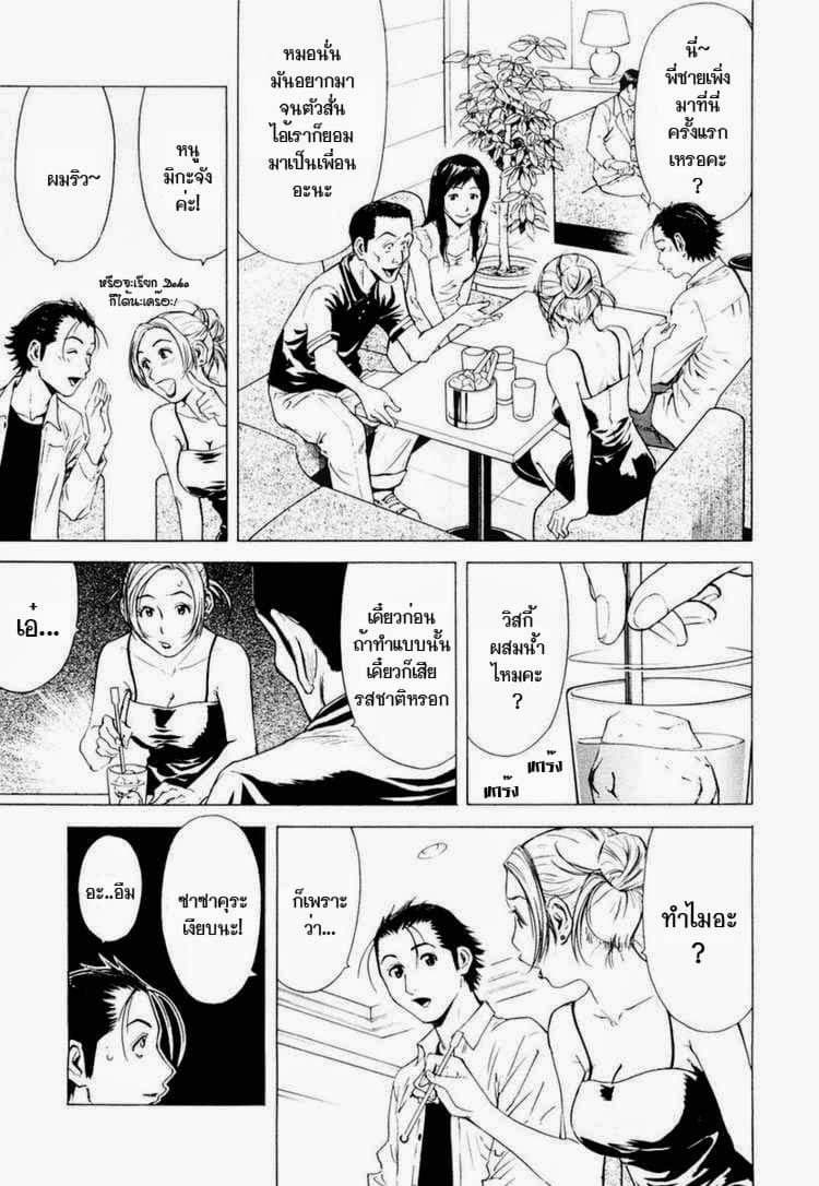Bartender page 5
