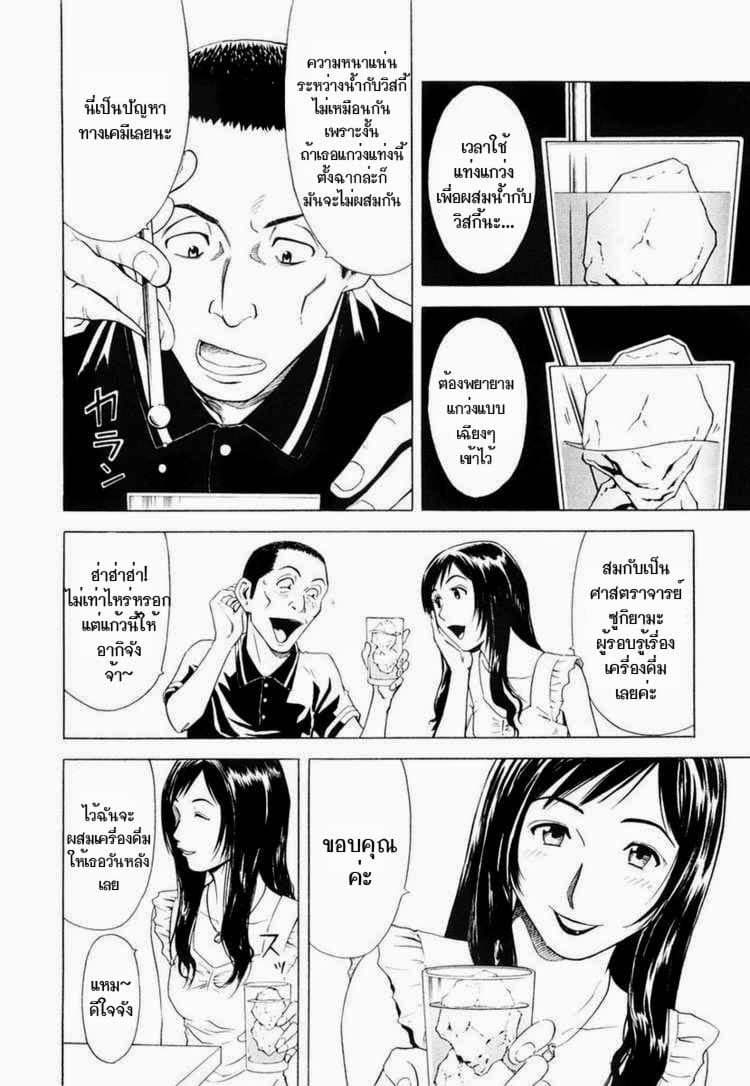 Bartender page 6