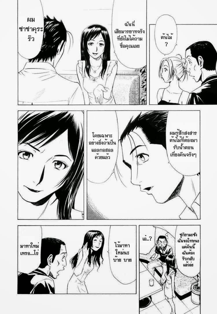 Bartender page 8