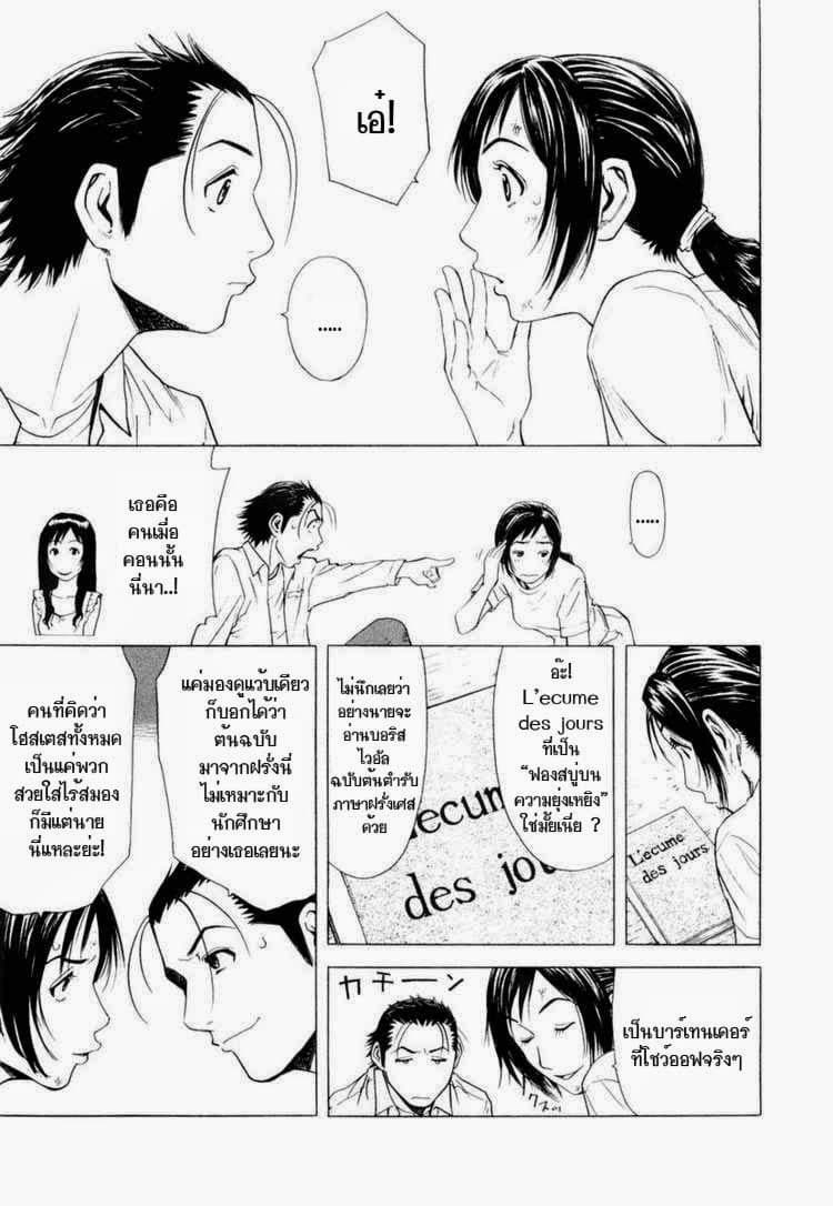 Bartender page 11