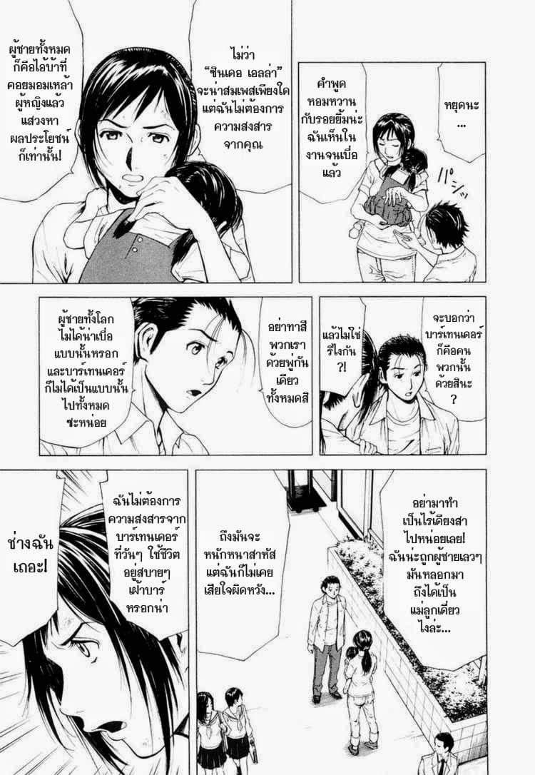 Bartender page 19