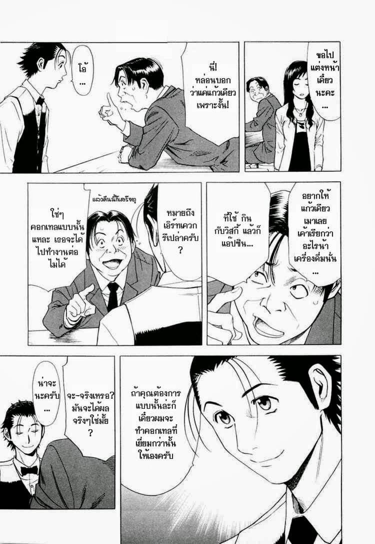 Bartender page 21