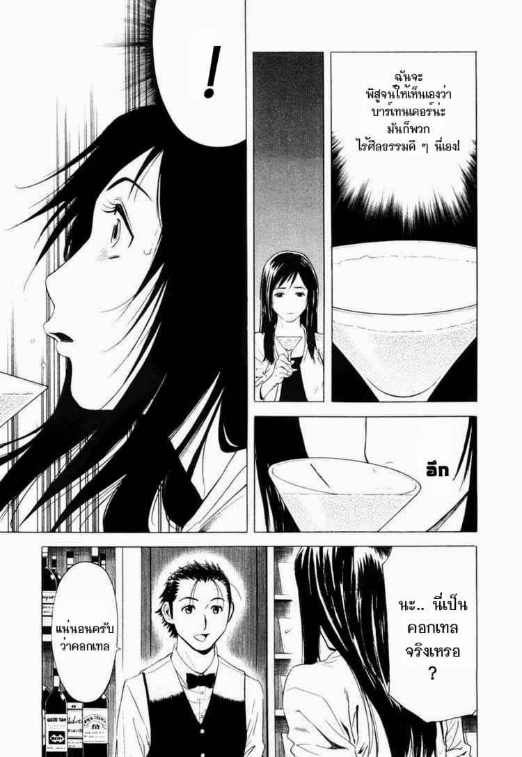 Bartender page 23