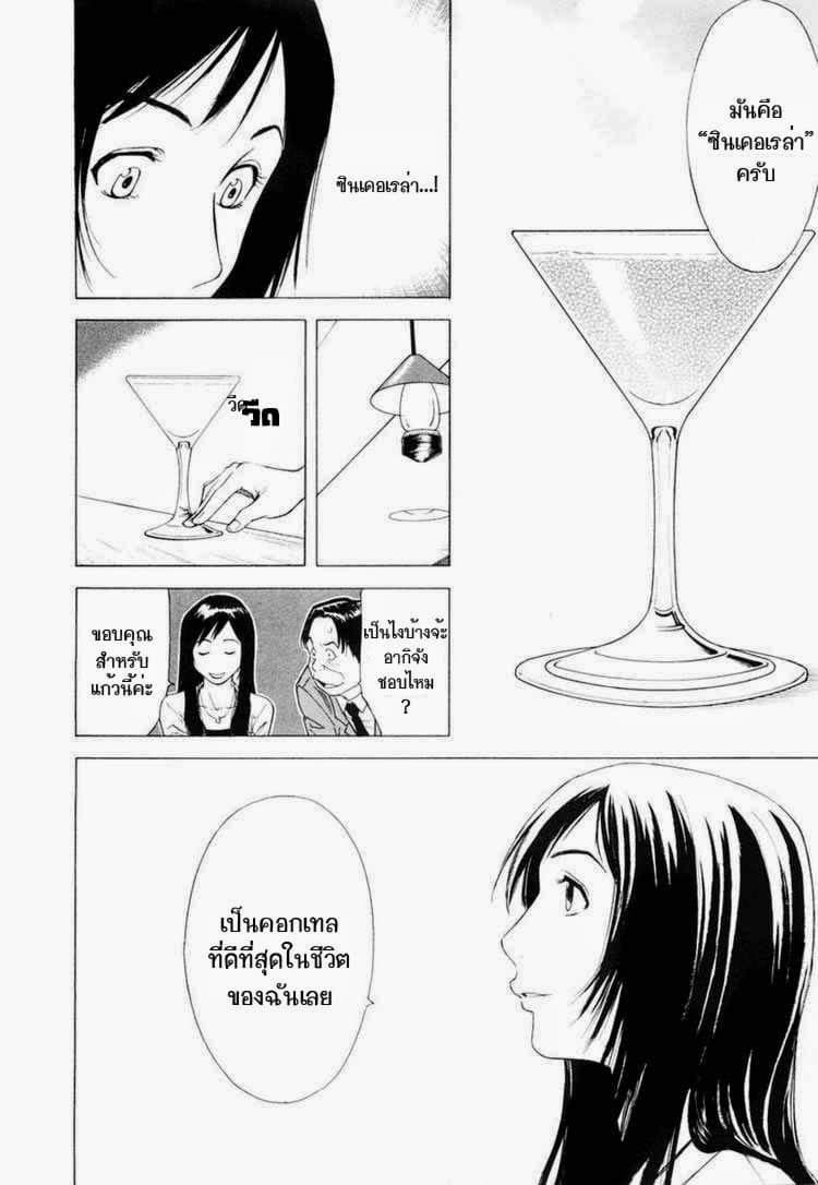 Bartender page 24