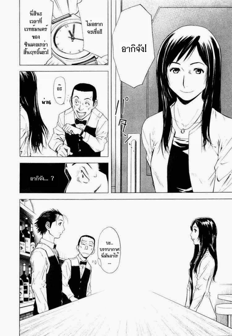 Bartender page 26