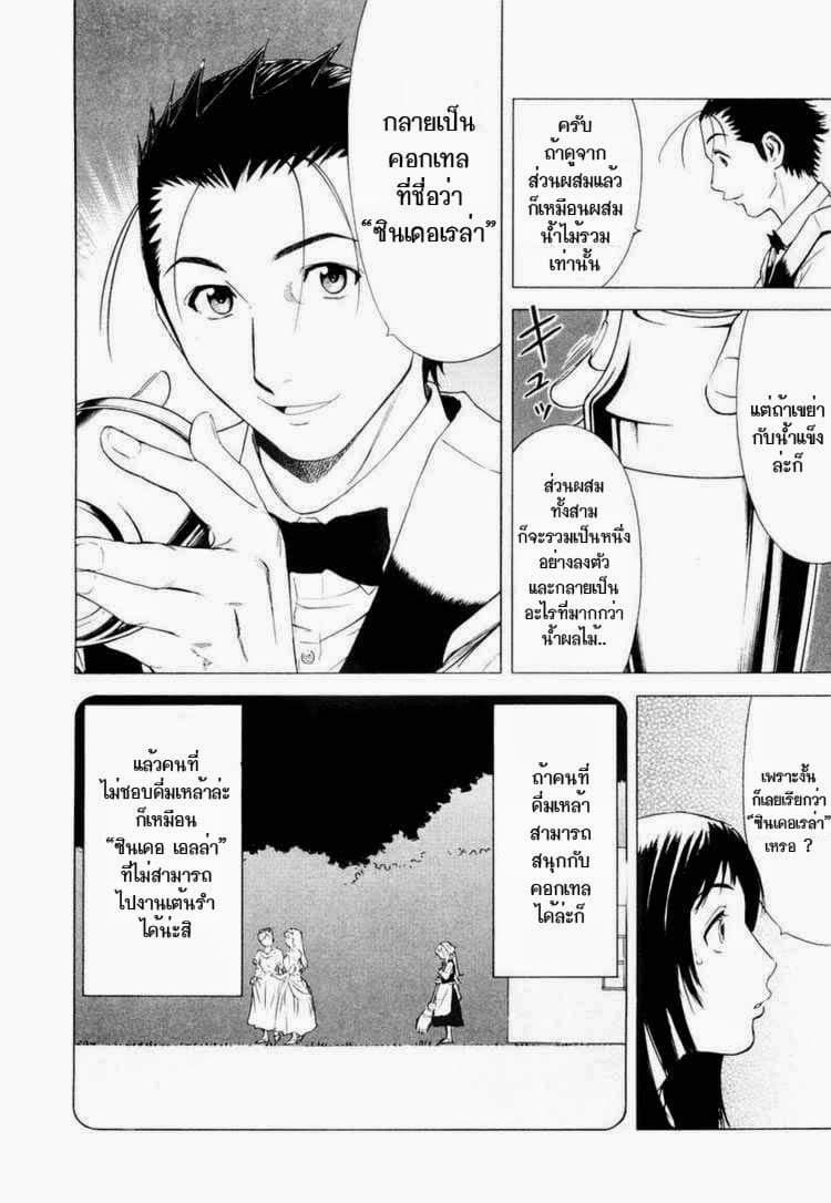 Bartender page 28