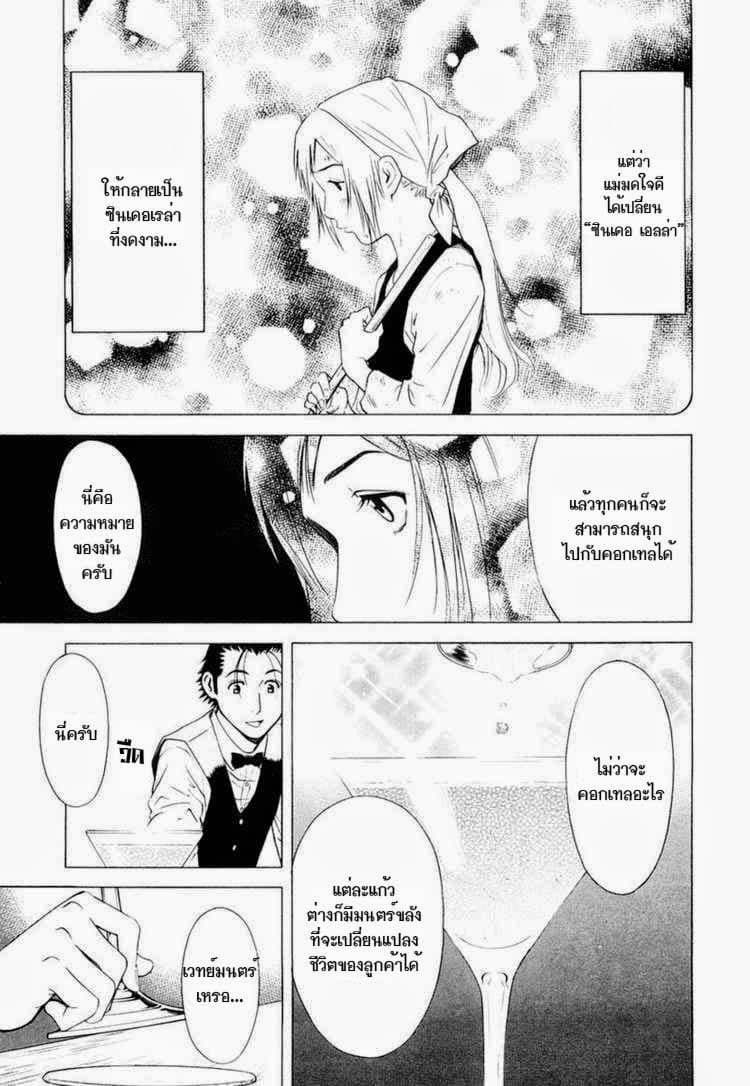 Bartender page 29