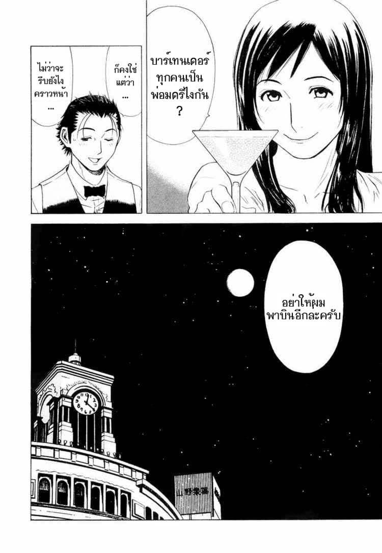 Bartender page 30