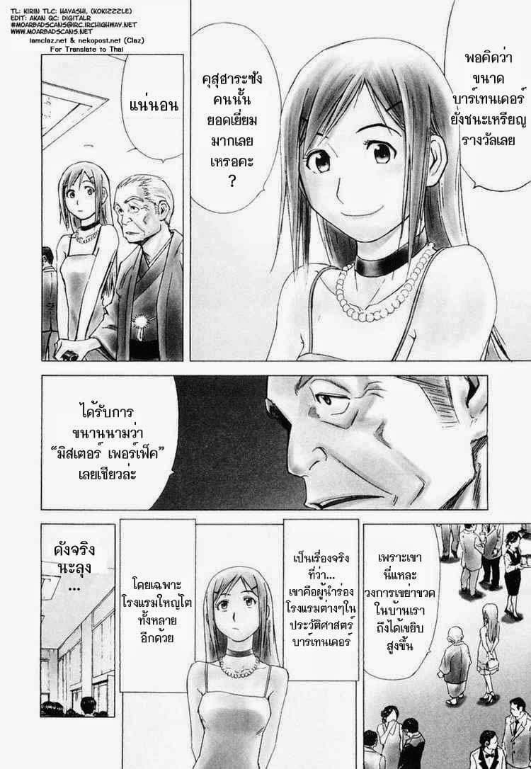 Bartender page 2