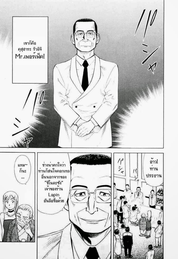 Bartender page 3
