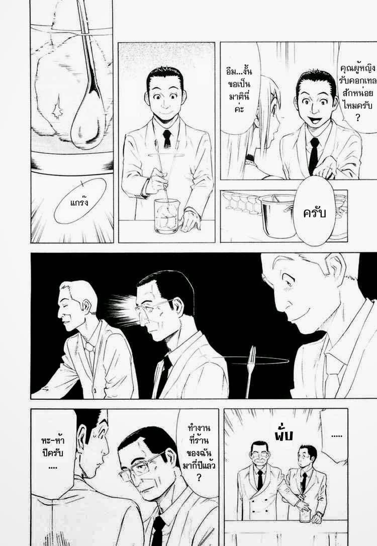 Bartender page 4