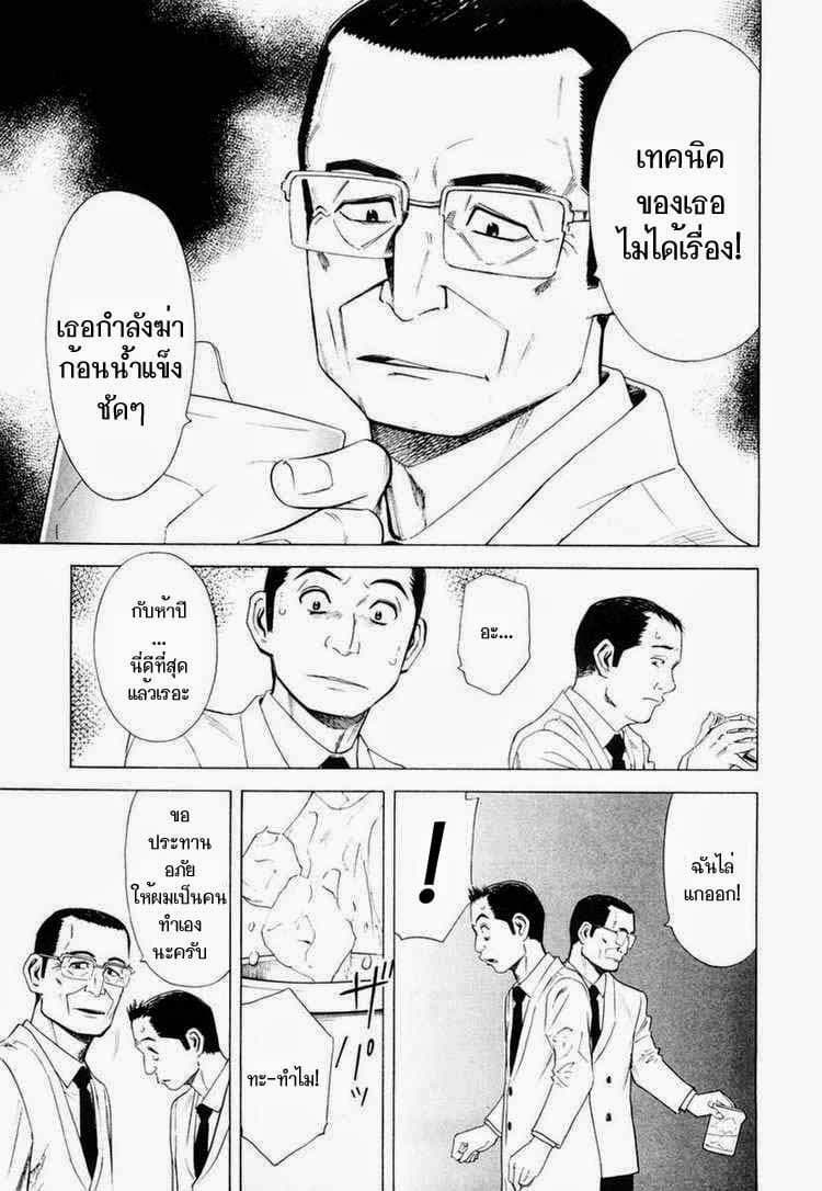 Bartender page 5