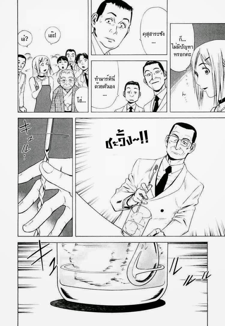 Bartender page 6