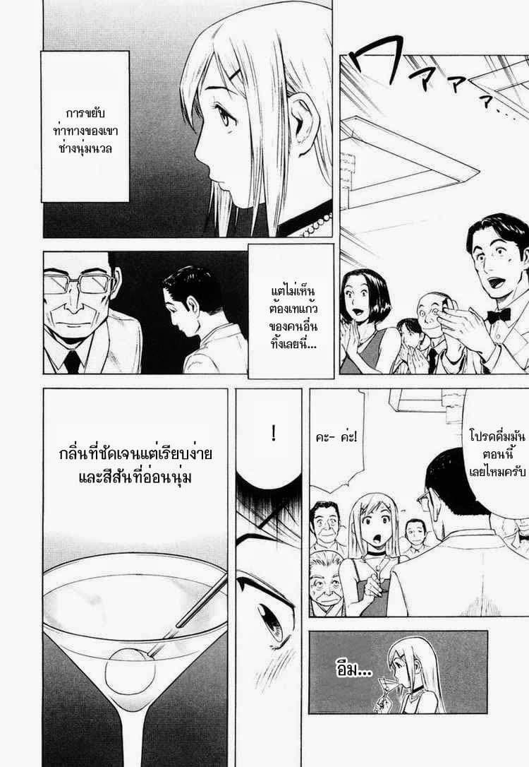 Bartender page 8