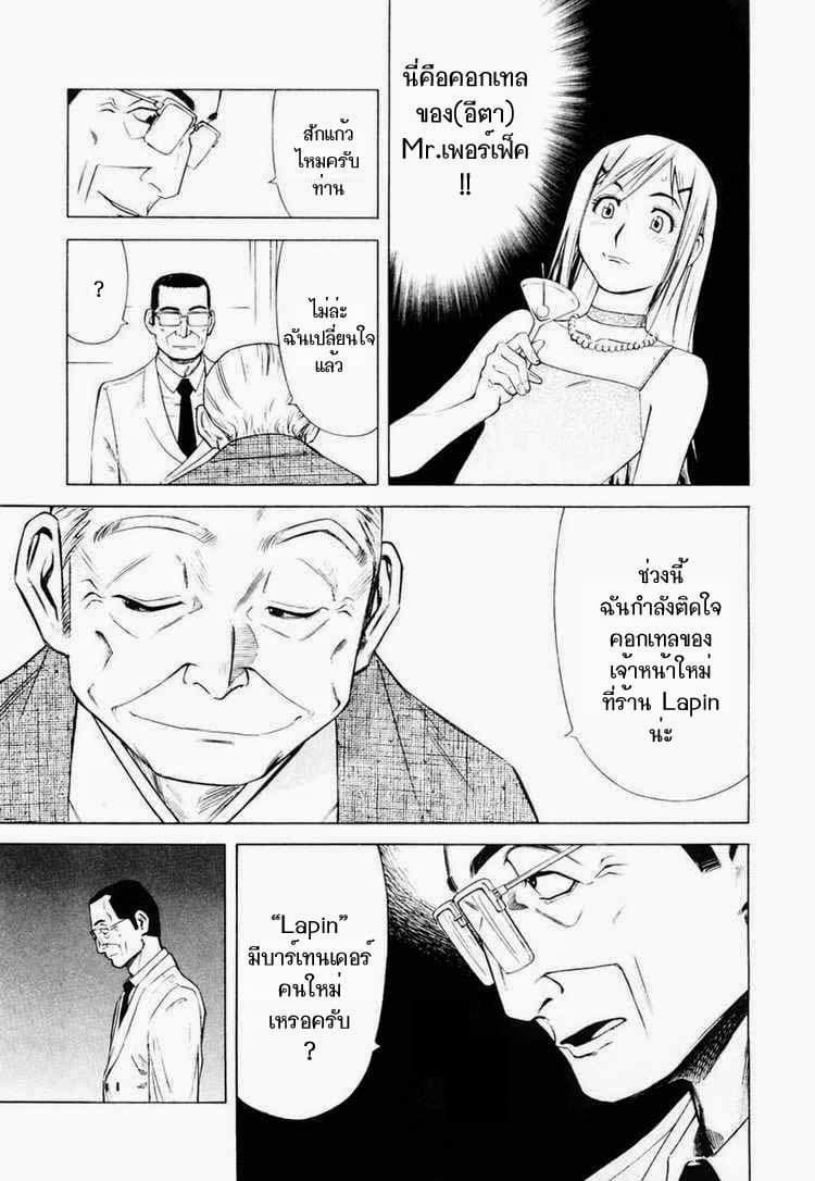 Bartender page 9
