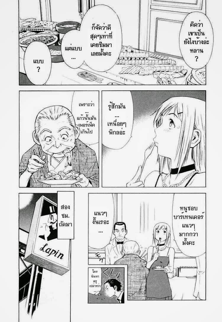 Bartender page 10