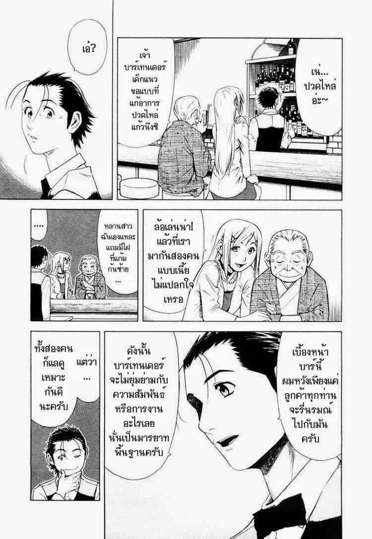 Bartender page 11