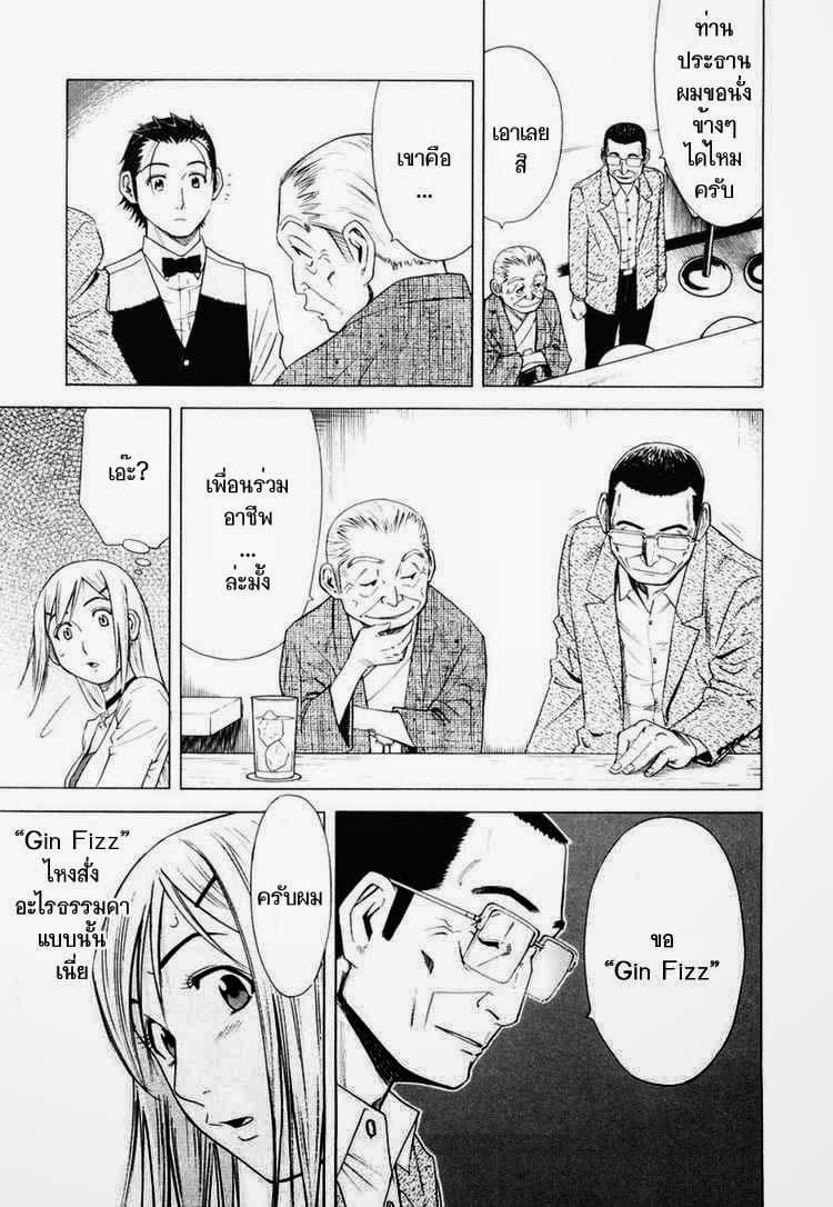 Bartender page 13