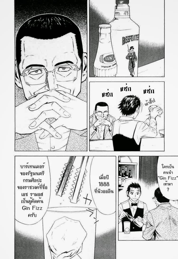 Bartender page 14