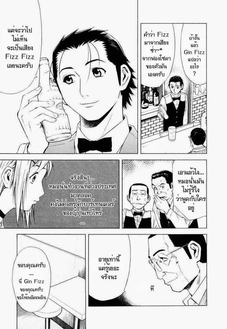 Bartender page 15
