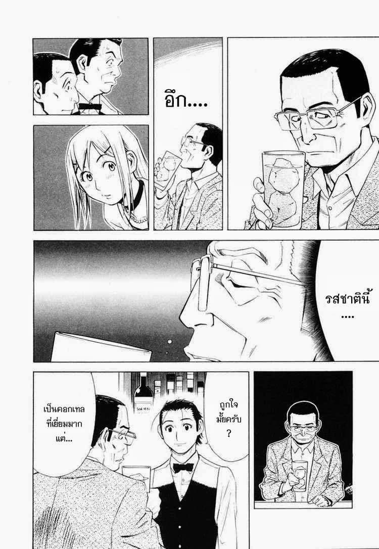 Bartender page 16
