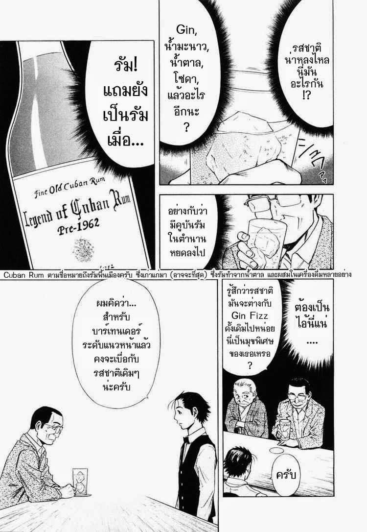 Bartender page 17