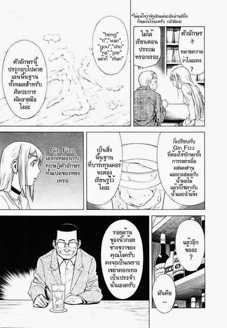 Bartender page 19