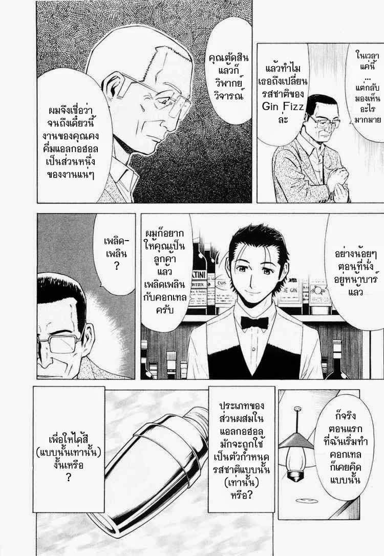 Bartender page 20